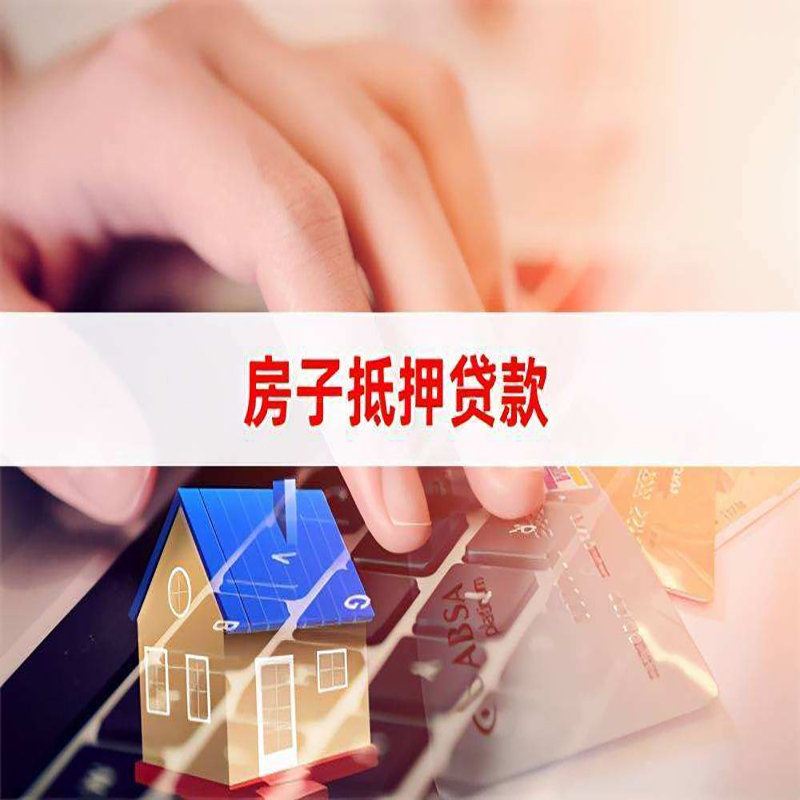 太和重庆房屋抵押贷款对价值的评估怎么计算