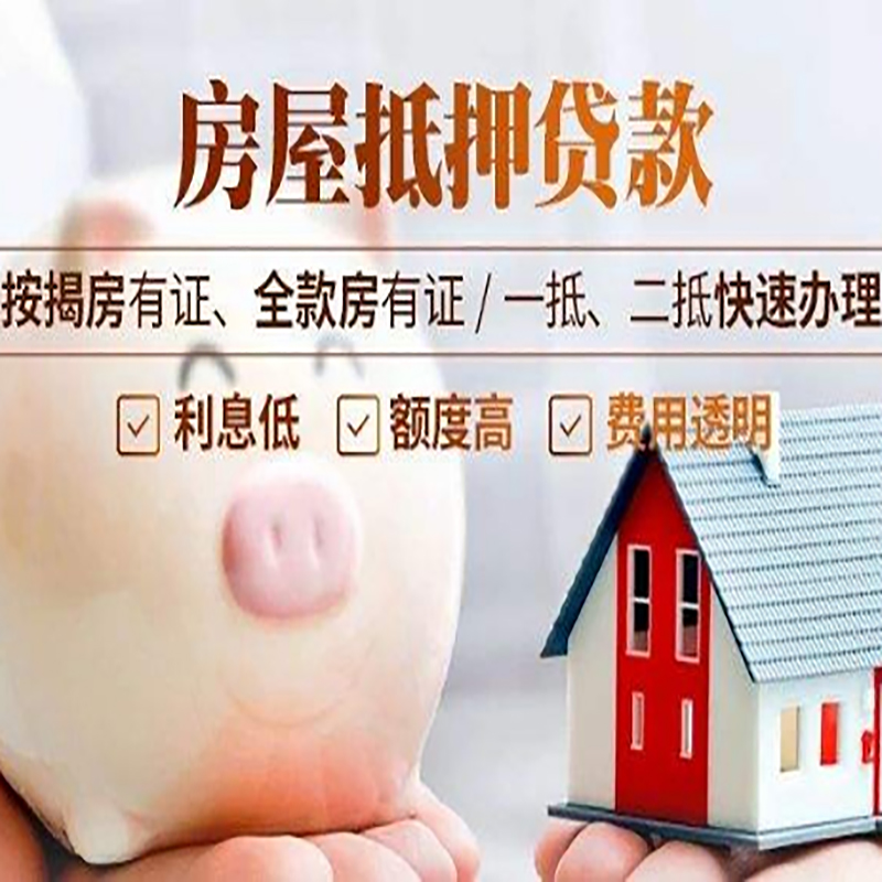 太和房产抵押贷款知识|房屋抵押贷款|银行房屋抵押