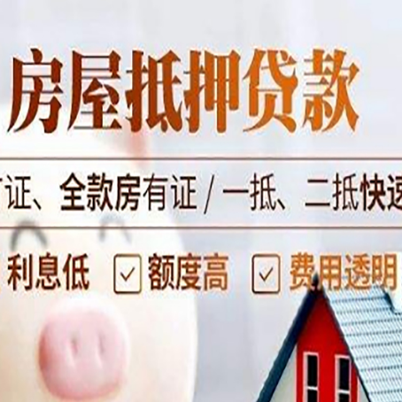 太和房产抵押贷款的申请条件是什么?